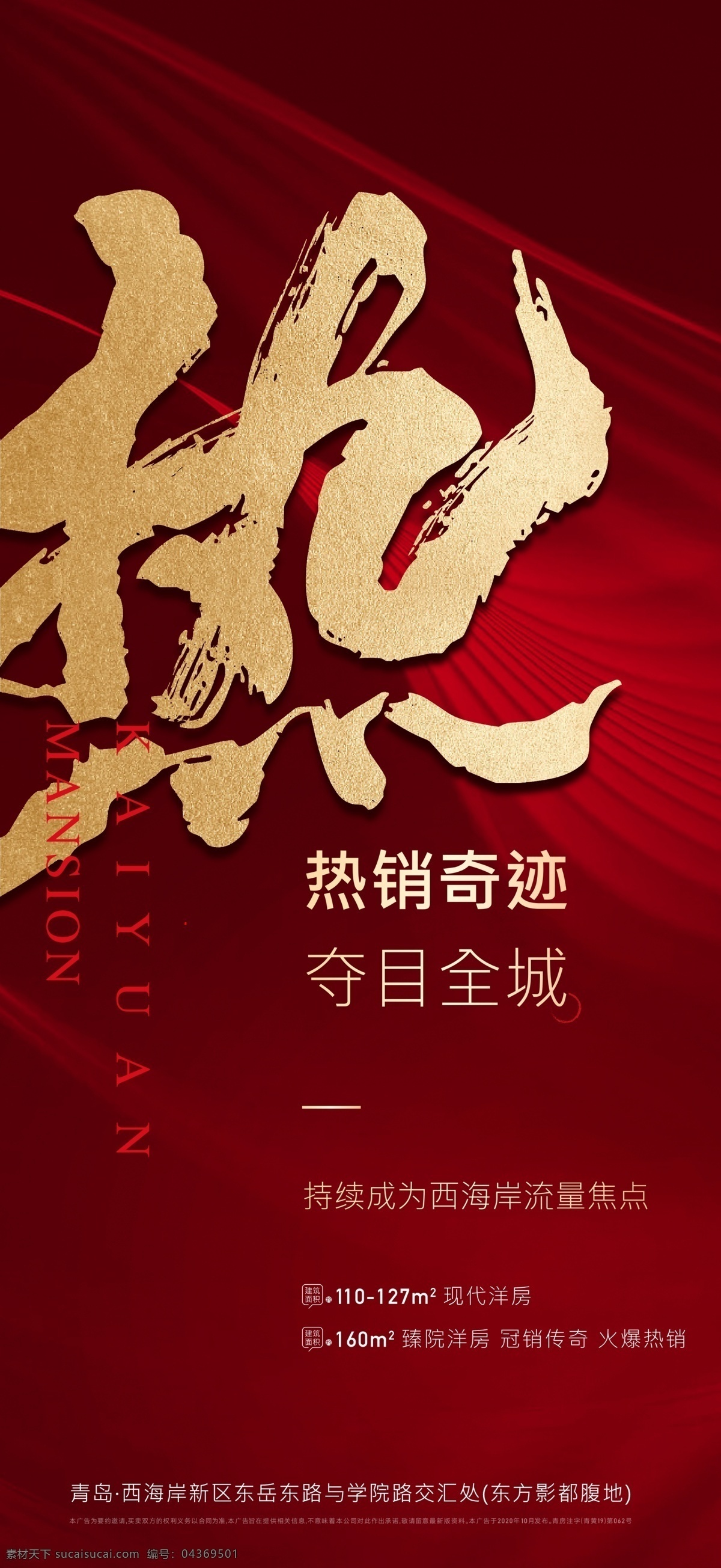 大字報 熱圖片 紅色 紅金 地產 熱