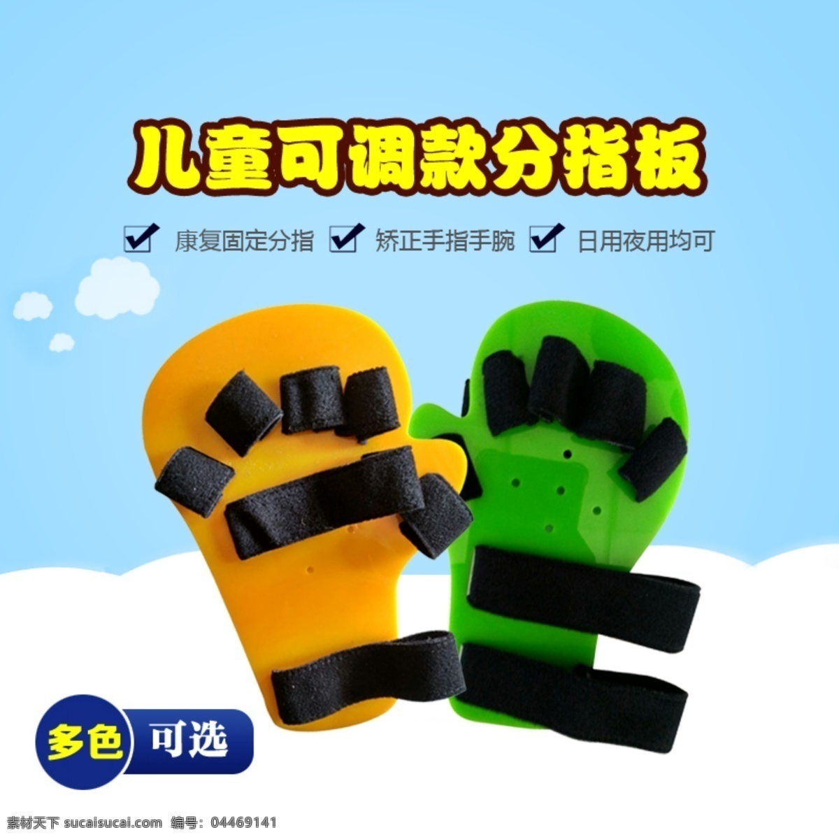 卡通 可愛(ài) 兒童 康復(fù) 器材 淘寶 直通 車主 圖 直通車 主圖 康復(fù)器材 源文件電商