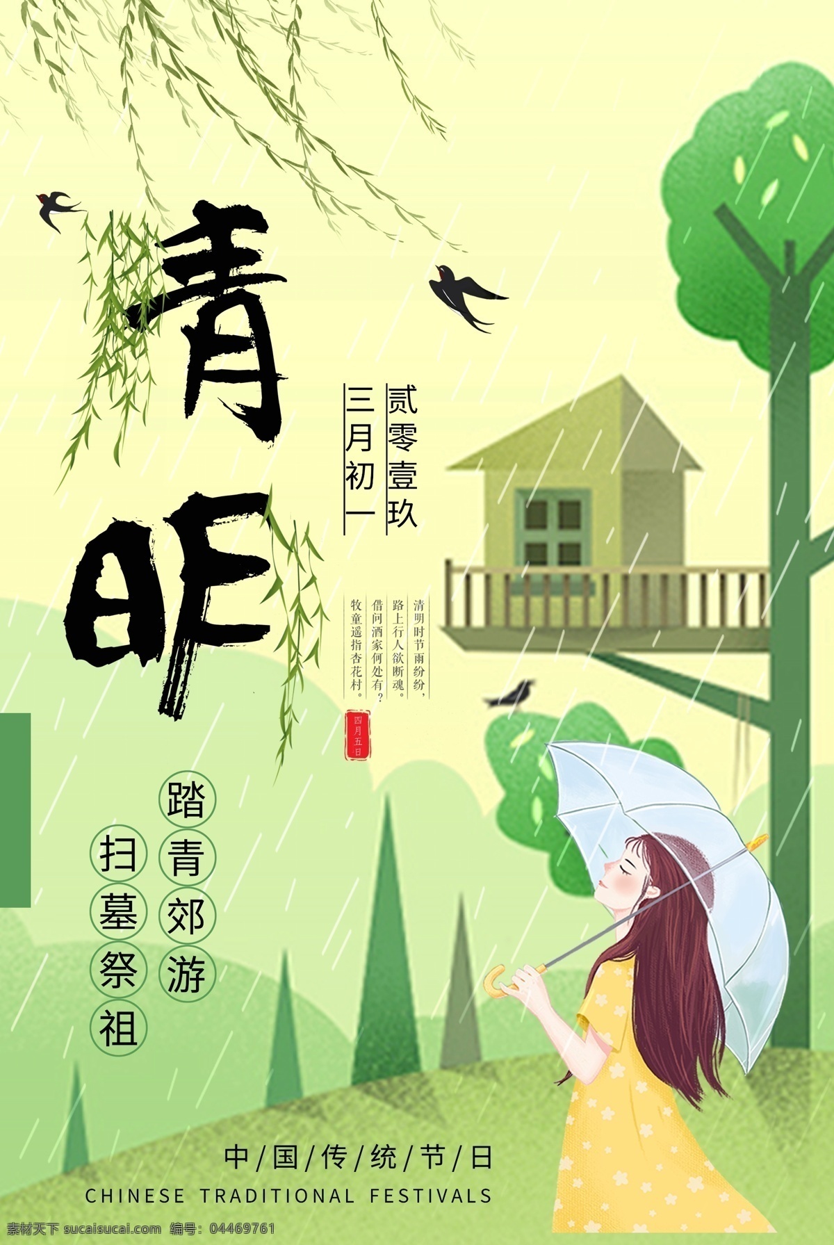 清明節(jié) 踏青 二十四節(jié)氣 清明插畫 清明節(jié)插畫 清明節(jié)海報 踏青插畫 踏青節(jié) 踏青海報 清明節(jié)活動 清明佳節(jié) 清明時節(jié) 清明節(jié)插圖 清明插圖 清明節(jié)掛畫 踏青插圖 清明節(jié)廣告 清明廣告 踏青出游 春天出游 清明出游 踏青行動 踏青活動 清明踏青