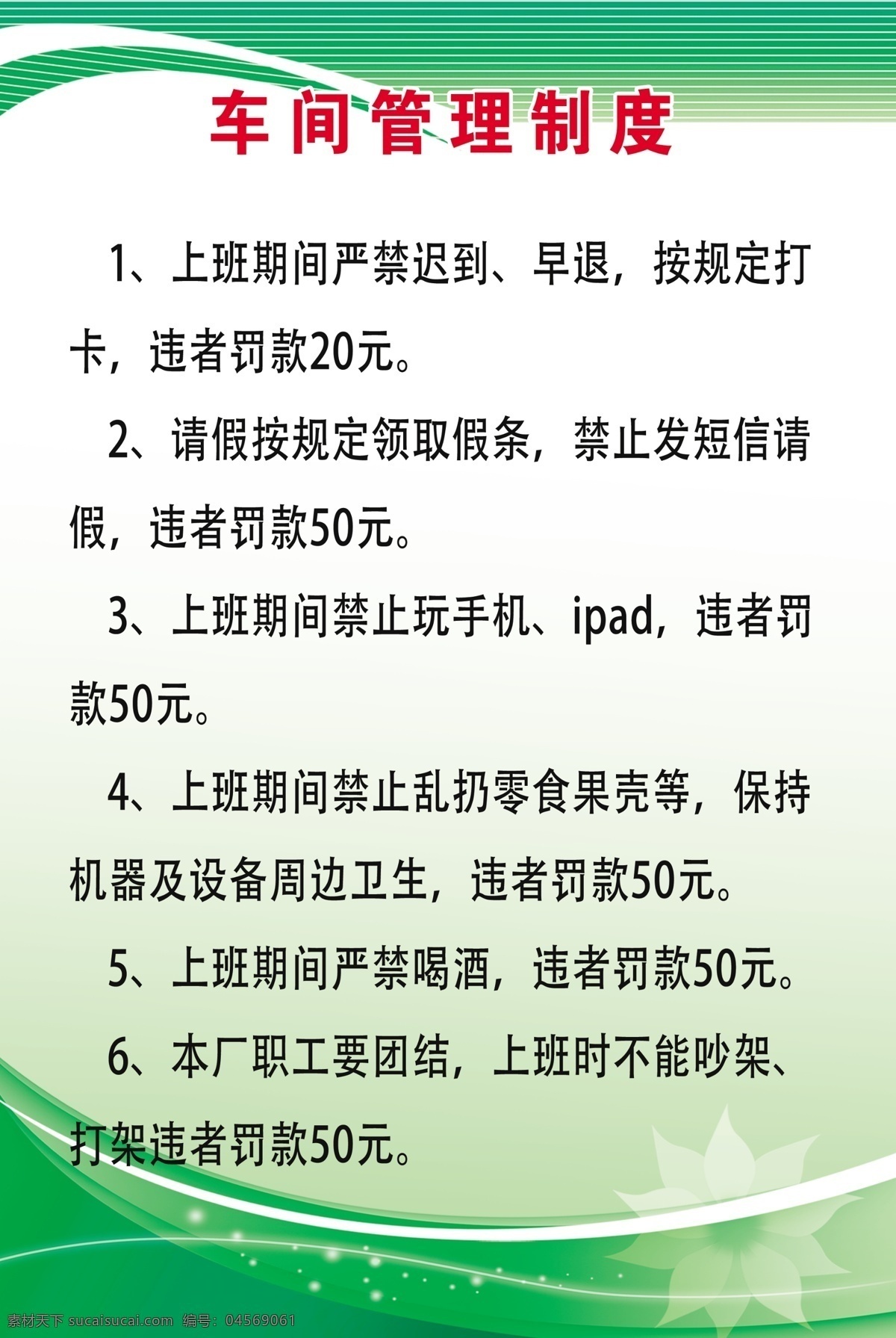 車間管理制度 企業(yè)管理 車間管理 生產(chǎn)管理 安全制度牌 生產(chǎn)管理制度 企業(yè)展板 企業(yè)制度 企業(yè) 規(guī)章制度 展板 模板 展板模板