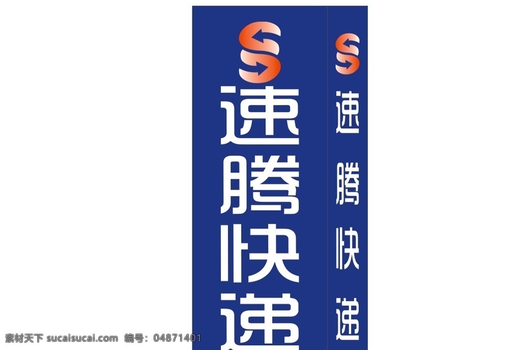 速腾快递 灯箱 速腾标志