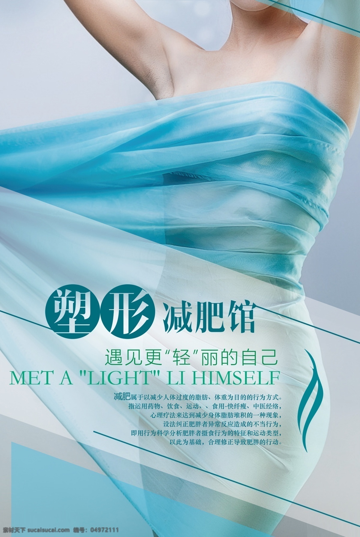 美容減肥 塑形 線雕寫真 儀器 線雕對比圖 線雕效果圖 面部微整形 雷達(dá)線雕儀器 面部年輕 抗衰老廣告 減齡廣告 逆齡廣告 年輕化廣告 面部年輕化 祛斑廣告 美白廣告 整形美容海報(bào) 美容院海報(bào) 美容海報(bào) 整形海報(bào) 美容整形 脫毛美容整形 整形美容醫(yī)院 美容微整形 美容整形海報(bào)