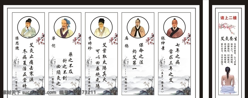 中醫(yī)艾灸 中醫(yī)艾灸展板 艾灸展板 艾灸養(yǎng)生 艾灸養(yǎng)生館 艾灸廣告 艾灸海報(bào) 艾灸功效 艾灸養(yǎng)生展板 艾灸宣傳頁(yè) 冬季艾灸養(yǎng)生 艾灸養(yǎng)生儀 艾灸療法 艾灸理療 艾灸保健 艾灸掛圖 艾灸掛畫 中醫(yī)館展板 國(guó)醫(yī)館掛圖 養(yǎng)生堂廣告 中醫(yī)國(guó)醫(yī)館 中醫(yī)養(yǎng)生展板 中醫(yī)養(yǎng)生 中醫(yī) 康復(fù)理療中心 康復(fù)理療室 中醫(yī)科