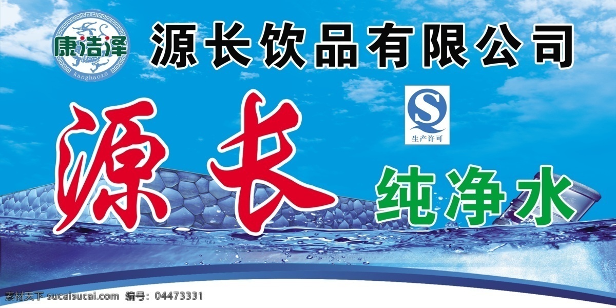 飲用水 純凈水廣告 飲用水廣告 水 分層