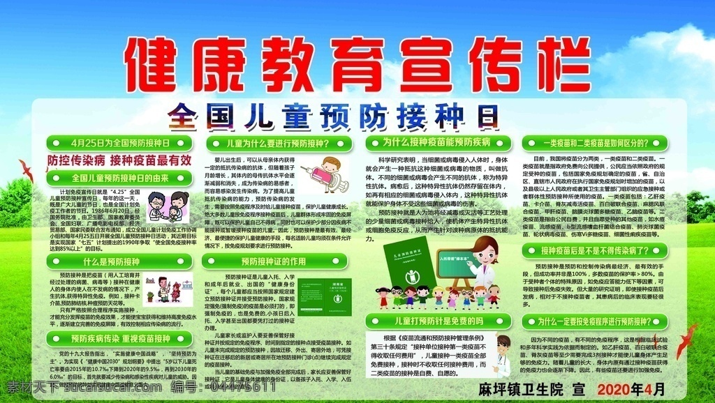 健康 宣傳欄 預(yù)防接種 重視疫苗 為什么接種 接種的由來(lái)