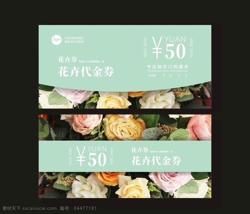 花卉 代金券 花店代金券 鲜花代金券 鲜花卡 花店券 鲜花会员卡 鲜花 花店 鲜花名片 花店名片 鲜花定制 鲜花配送券 鲜花配送卡 送花卡 花店现金券 鲜花会员券 花店会员券 鲜花券 鲜花折扣券 鲜花优惠券 花店折扣券 积分 卡 vip 名片卡片
