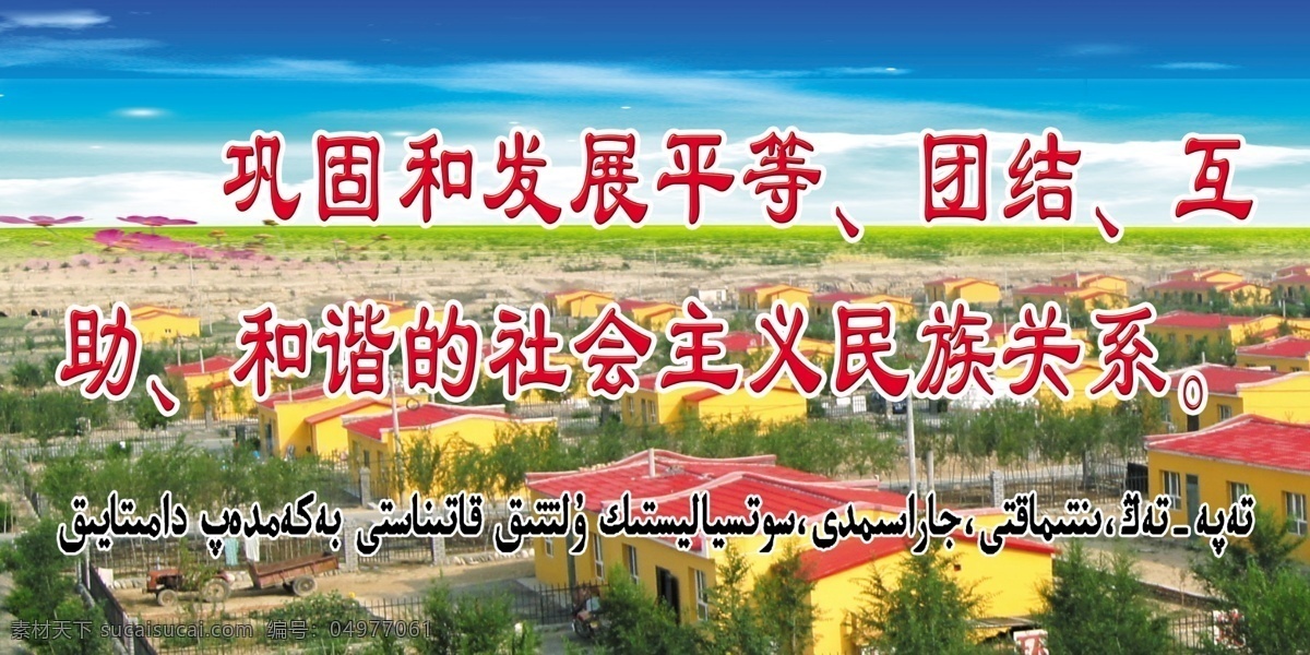 鞏固 發(fā)展 平等 團(tuán)結(jié) 互助 和諧 社會主義 民族 關(guān)系 宣傳 語 哈語 展版背景圖 青色 天藍(lán)色