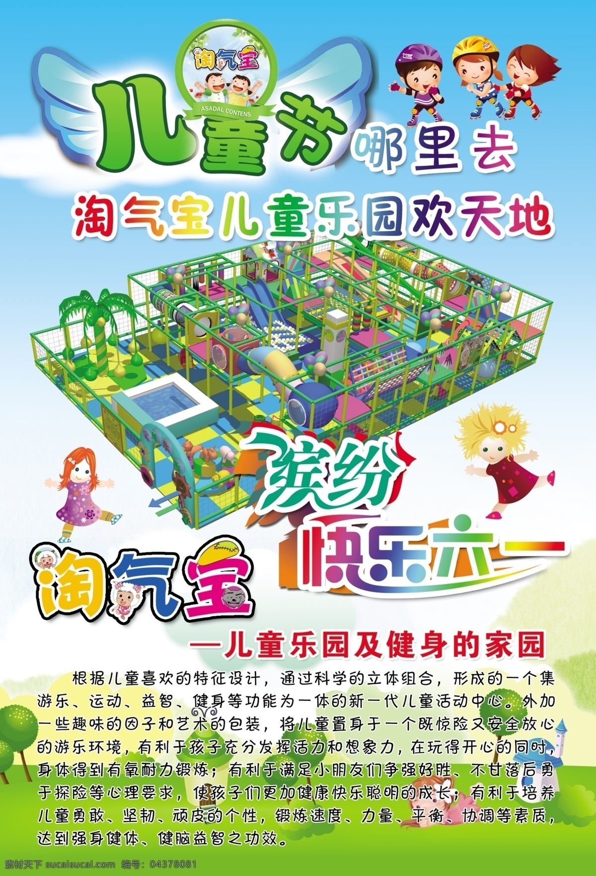 兒童節(jié)彩頁 兒童節(jié) 淘氣寶 歡天地 繽紛快樂六一 綠色 卡通 模型 樂園 dm宣傳單 廣告設(shè)計(jì)模板 源文件