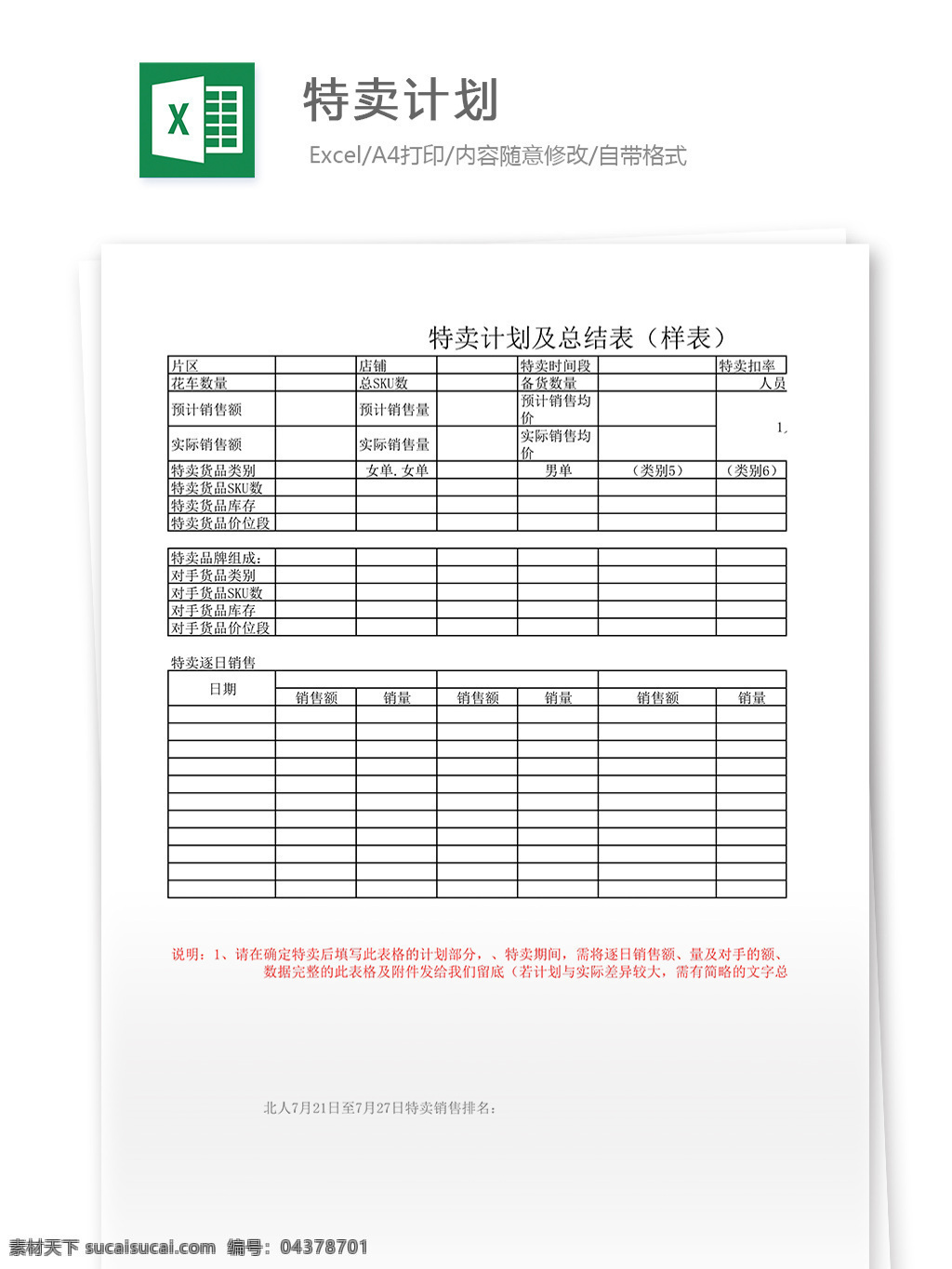 特卖 活动 计划总结 excel 表格 模板 表格模板 表格设计 市场营销 图表