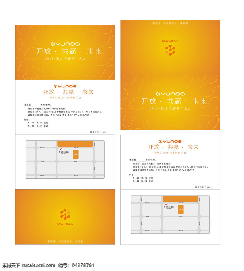 阿里 yunos 合作伙伴 大會 邀請函 合作伙伴大會 白色