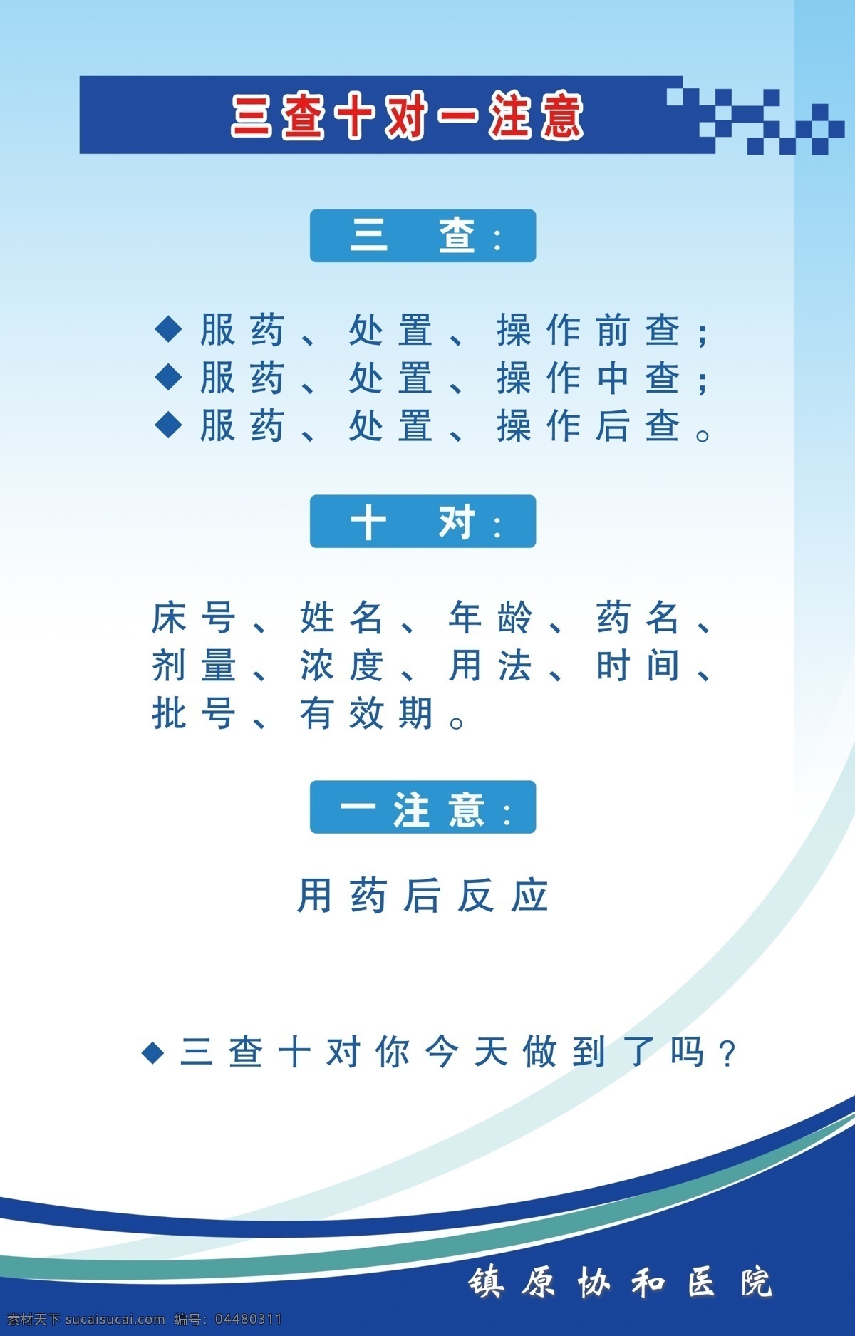 医疗制度牌 制度牌 档案管理 收益分配 财务管理 项目投资管理 社员管理 民主议事 质量管理 协会机构图 公司管理制度 保安工作 生产与营销 总经理岗位 手绘