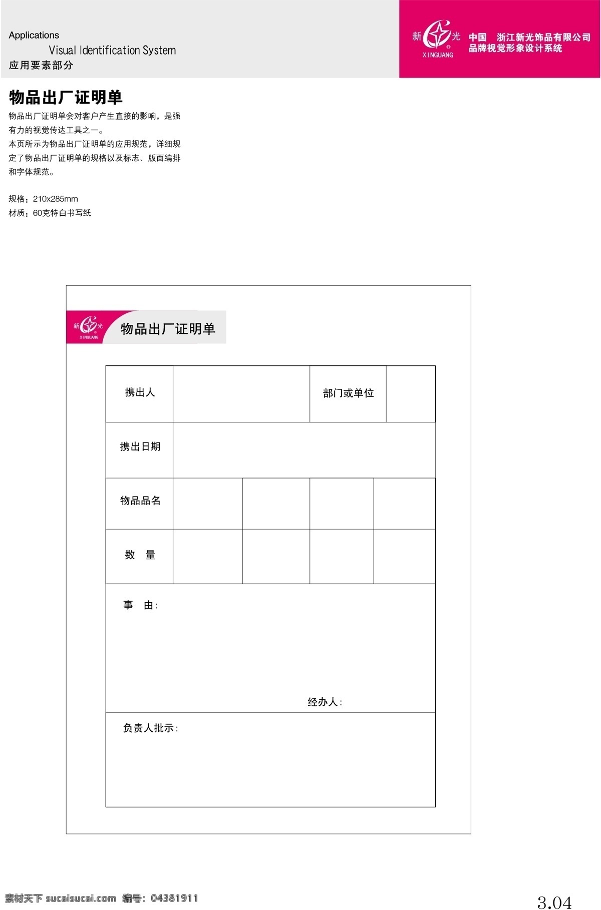 飾品 浙江 新光 vi 矢量 文件 vi設(shè)計 vi寶典