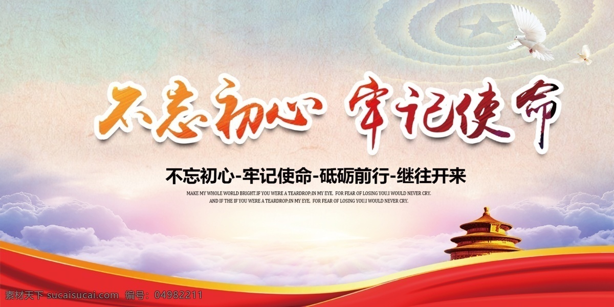 不忘初心 牢記使命 黨建室 黨建墻 黨建主題教育 初心使命 主題教育 不忘初心文化 不忘初心背景 守初心 擔(dān)使命 找差距 抓落實(shí) 守初心擔(dān)使命 找差距抓落實(shí) 主題教育文化 不忘初心展板 黨的主題教育 不忘初心標(biāo)語 不忘初心宣傳 不忘初心教育 不忘初心口號 黨的初心使命 初心和使命 黨建 黨建文化