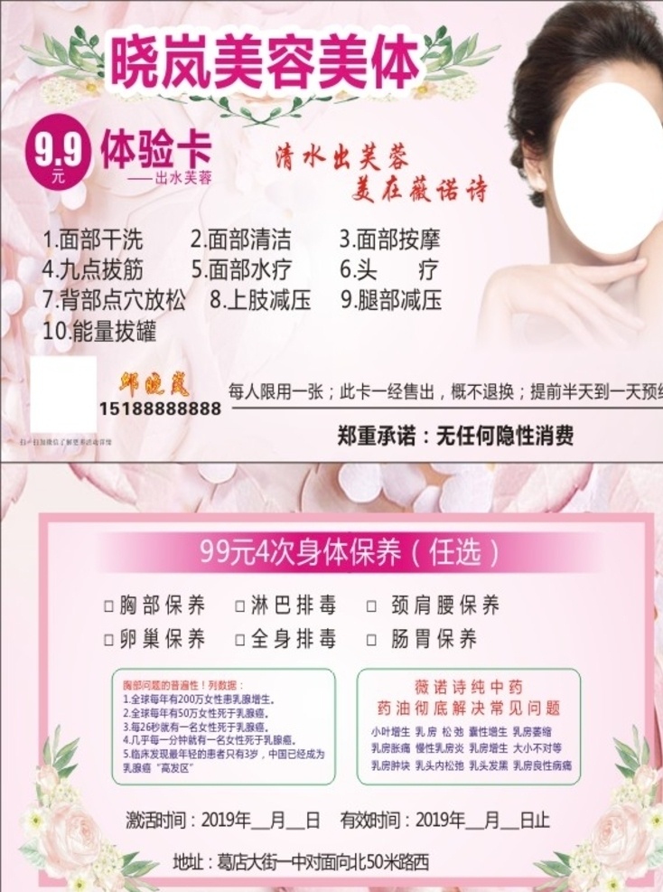 體驗卡 美容 瘦身 減肥 護膚 補水 緊致 美白 祛痘 祛斑 刮痧 單頁 畫冊 dm宣傳單