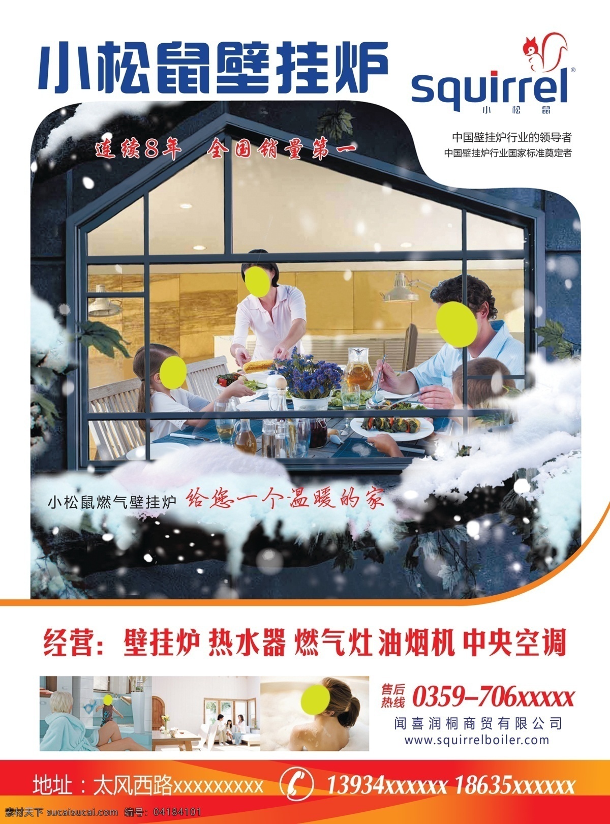 小松鼠壁掛爐 溫暖 家 經(jīng)營 連續(xù)8年 全國銷量第一 一家人吃飯 雪山 線條 廣告設(shè)計模板 源文件
