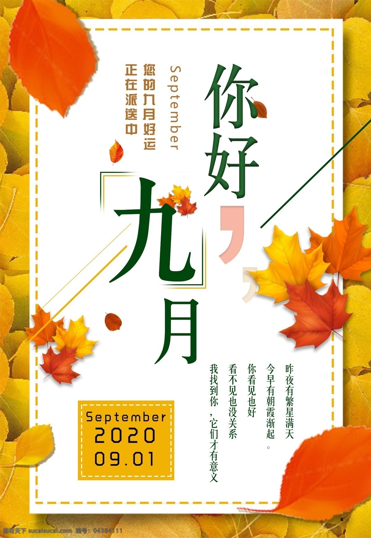 九月你好海報 九月你好 九月海報 你好 9月