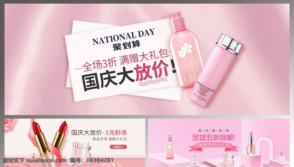 國(guó)慶 護(hù)膚品 活動(dòng) 電商 海報(bào) 中秋 中秋節(jié) 國(guó)慶節(jié) 中秋海報(bào) 國(guó)慶海報(bào) 中秋國(guó)慶 雙節(jié)同慶 中秋國(guó)慶海報(bào) 中秋促銷 國(guó)慶促銷 中秋國(guó)慶促銷 中秋國(guó)慶活動(dòng) 中秋國(guó)慶廣告 中秋國(guó)慶淘寶 中秋國(guó)慶彩頁(yè) 中秋展板 國(guó)慶展板 中秋易拉寶 國(guó)慶易拉寶 中秋x展架 國(guó)慶x展架 迎中秋慶國(guó)慶 中秋盛惠 國(guó)慶放價(jià) 國(guó)慶電商海報(bào) 護(hù)膚品海報(bào)