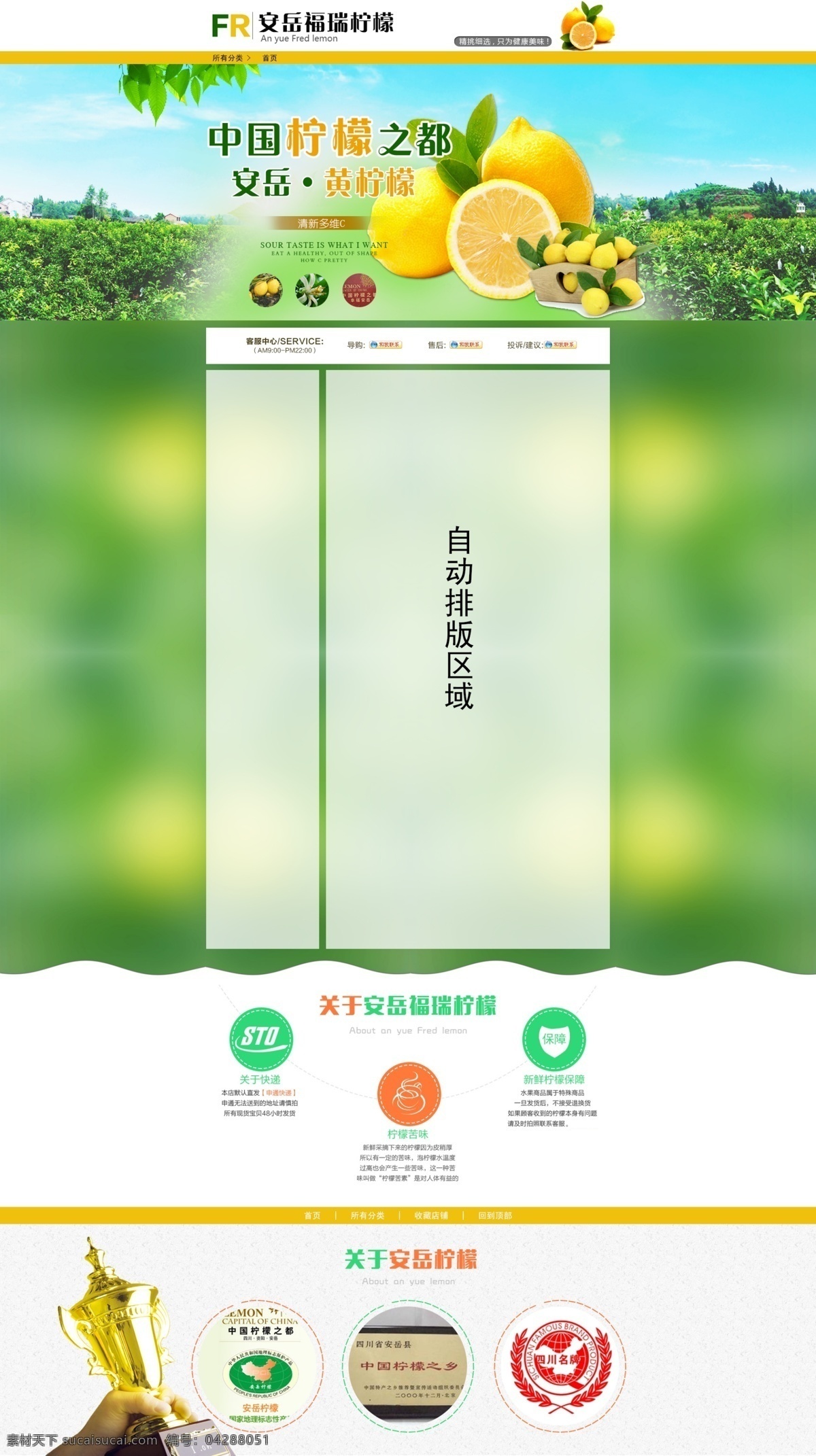 安岳福瑞檸檬 淘寶 安岳 檸檬 首頁 綠色 簡(jiǎn)潔 白色