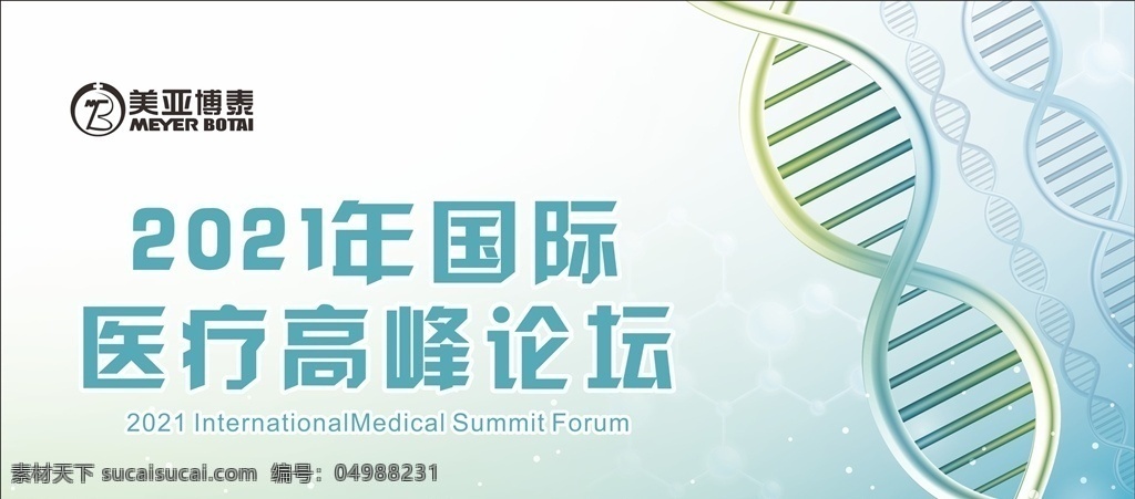 醫(yī)療會(huì)議背景 研討會(huì)圖片 醫(yī)療研討會(huì) 醫(yī)藥研討會(huì) 醫(yī)學(xué)研討會(huì) 醫(yī)療學(xué)術(shù)交流 醫(yī)院交流會(huì) 醫(yī)院展板 醫(yī)院會(huì)議背景 醫(yī)療大會(huì)背景 生物科技 遺傳學(xué) 基因 臨床 醫(yī)療 未來(lái)醫(yī)療 醫(yī)學(xué)研究 會(huì)議背景 科研人員 醫(yī)生 醫(yī)療服務(wù) 智慧醫(yī)療 智能醫(yī)療 學(xué)術(shù)大會(huì) 健康講座 醫(yī)療知識(shí)講座 衛(wèi)生講座背景 會(huì)議舞臺(tái)背景