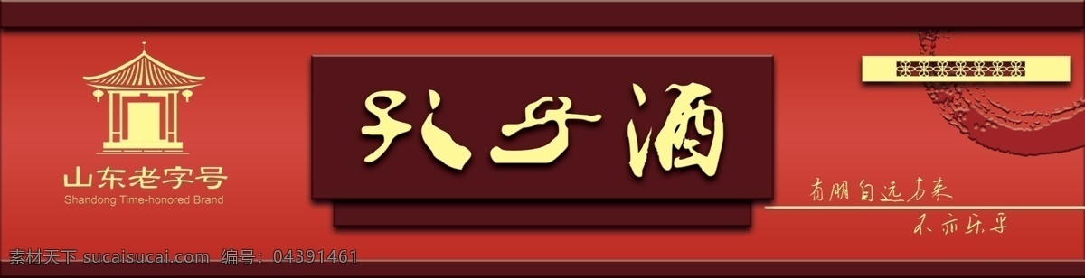 酒 紅色 大氣 中式 門 頭 門頭 招牌 店招 門頭設(shè)計(jì) 招牌設(shè)計(jì) 店鋪招牌 店面招牌 中式門頭 門頭裝修 門頭效果圖 店面 店面形象 門頭形象 特色門頭 高檔門頭 孔子酒 煙酒專賣 紅色中式 紅色大氣 大氣紅色 中式大氣 紅色設(shè)計(jì) 中式設(shè)計(jì) 大氣中式 設(shè)計(jì)大氣