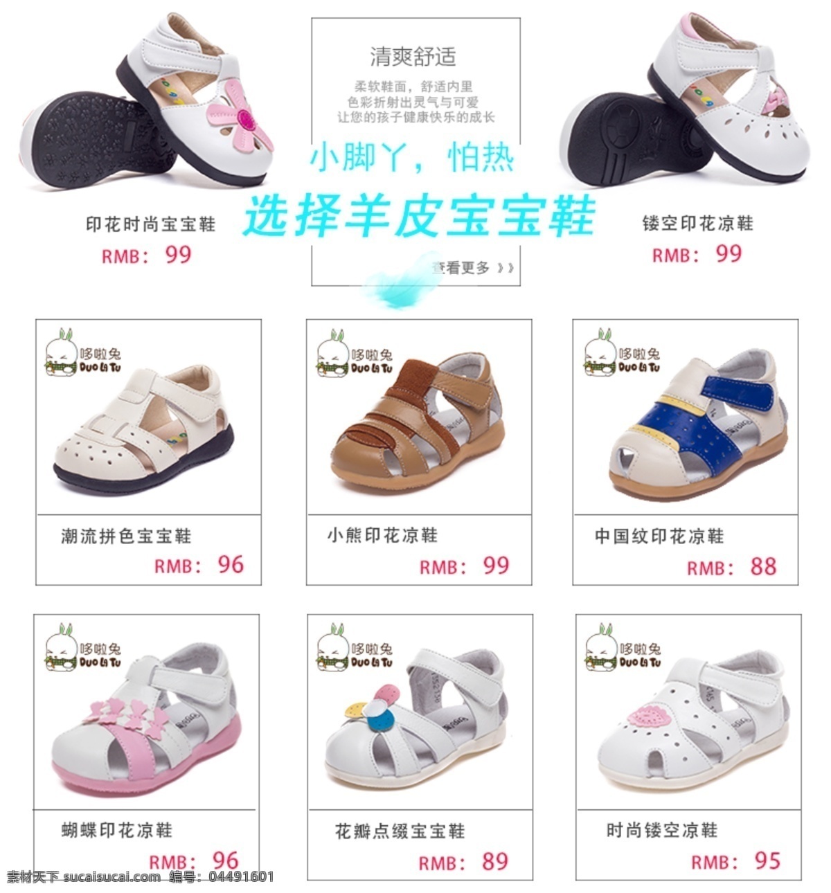 詳情 頁 分層 關聯(lián) 詳情頁關聯(lián) 童鞋 文案拍板 天貓 京東 寶寶鞋關聯(lián) 童鞋承接頁 原創(chuàng)設計 原創(chuàng)淘寶設計