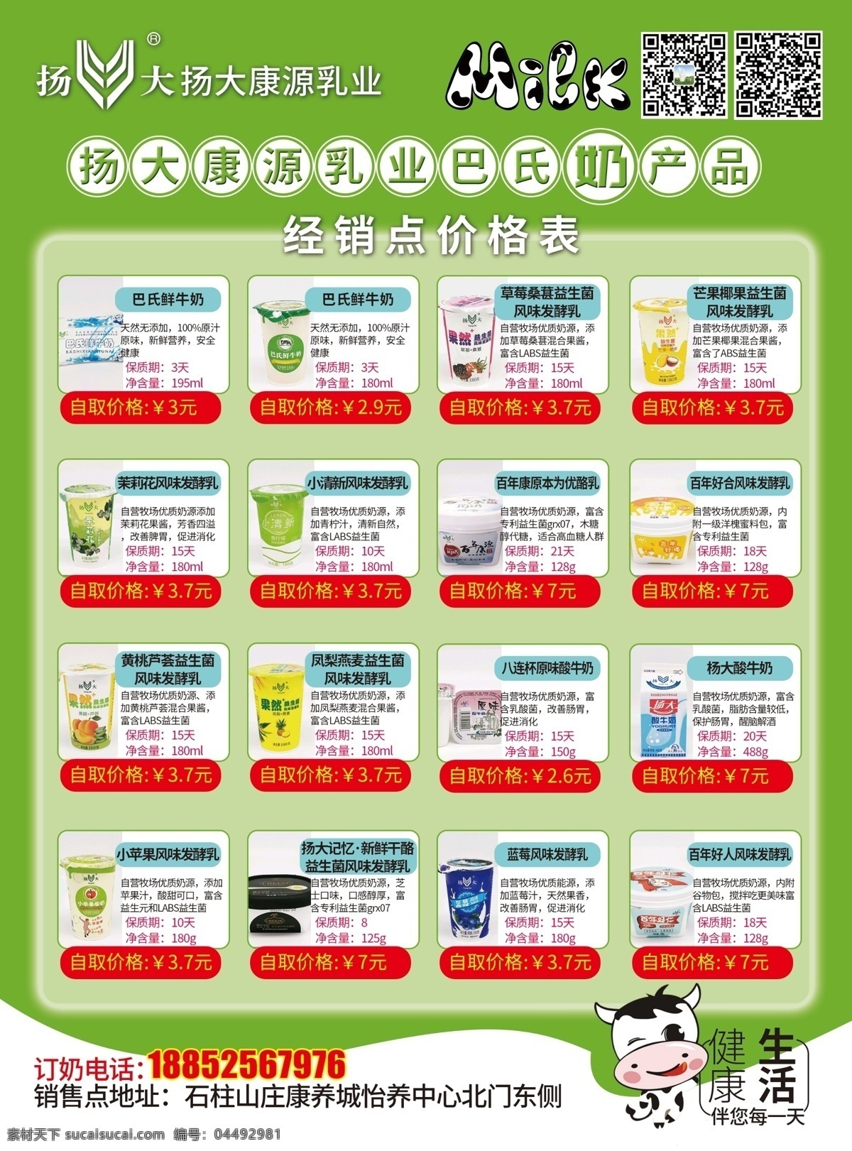 牛奶宣传单 牛奶 乳业宣传单 绿色宣传单 产品排版 多种产品排版 宣传单 dm宣传单