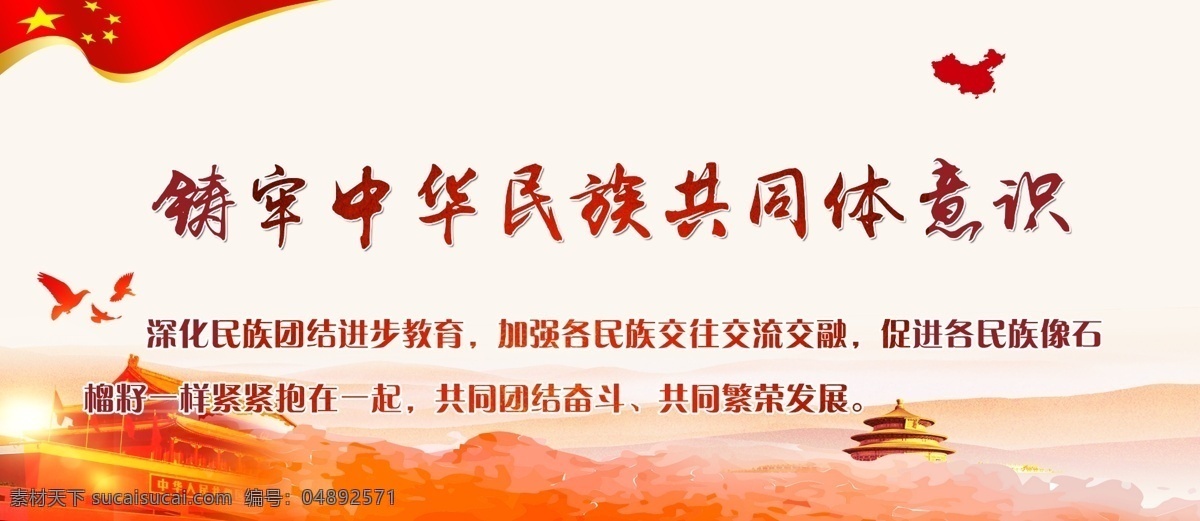 民族团结 共同体 交流 共同团结奋斗 共同繁荣发展 室外广告设计