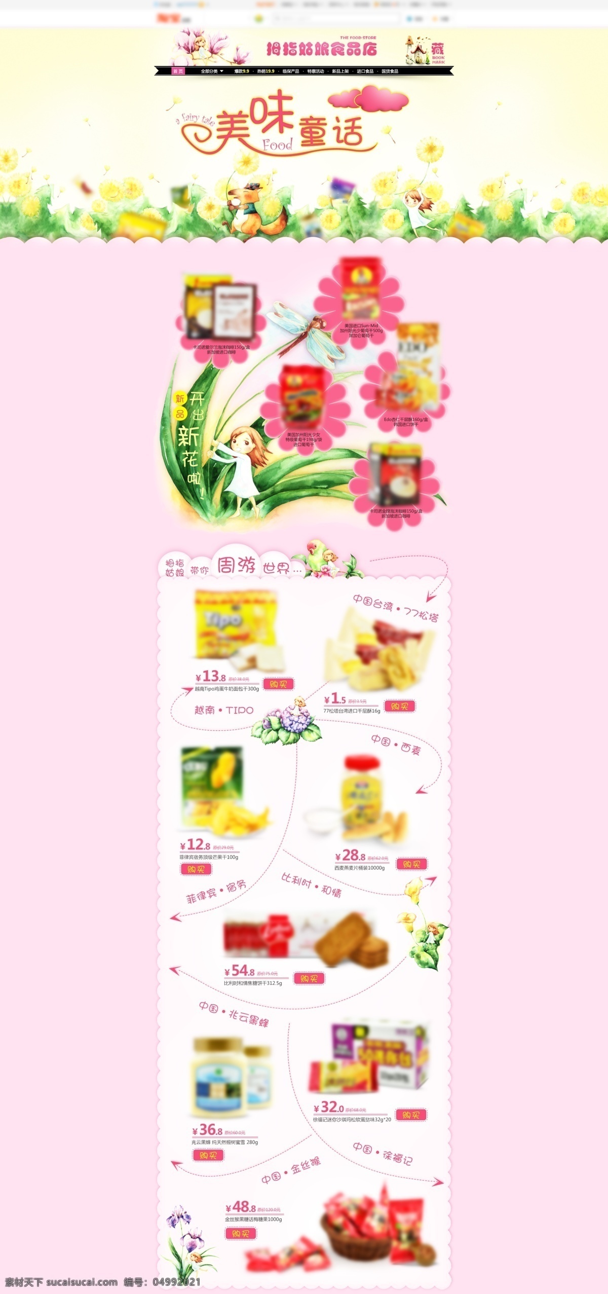 家具 淘寶 淘寶界面設(shè)計(jì) 淘寶首頁設(shè)計(jì) 首頁 模板下載 淘寶裝修模版 網(wǎng)頁 網(wǎng)站 健康谷 源文件 淘寶素材 節(jié)日活動(dòng)促銷