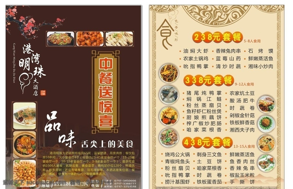 当阳 港湾 明珠 中餐 菜单 当阳港湾明珠 中餐菜单 菜谱 酒店宣传单 菜单菜品 dm宣传单