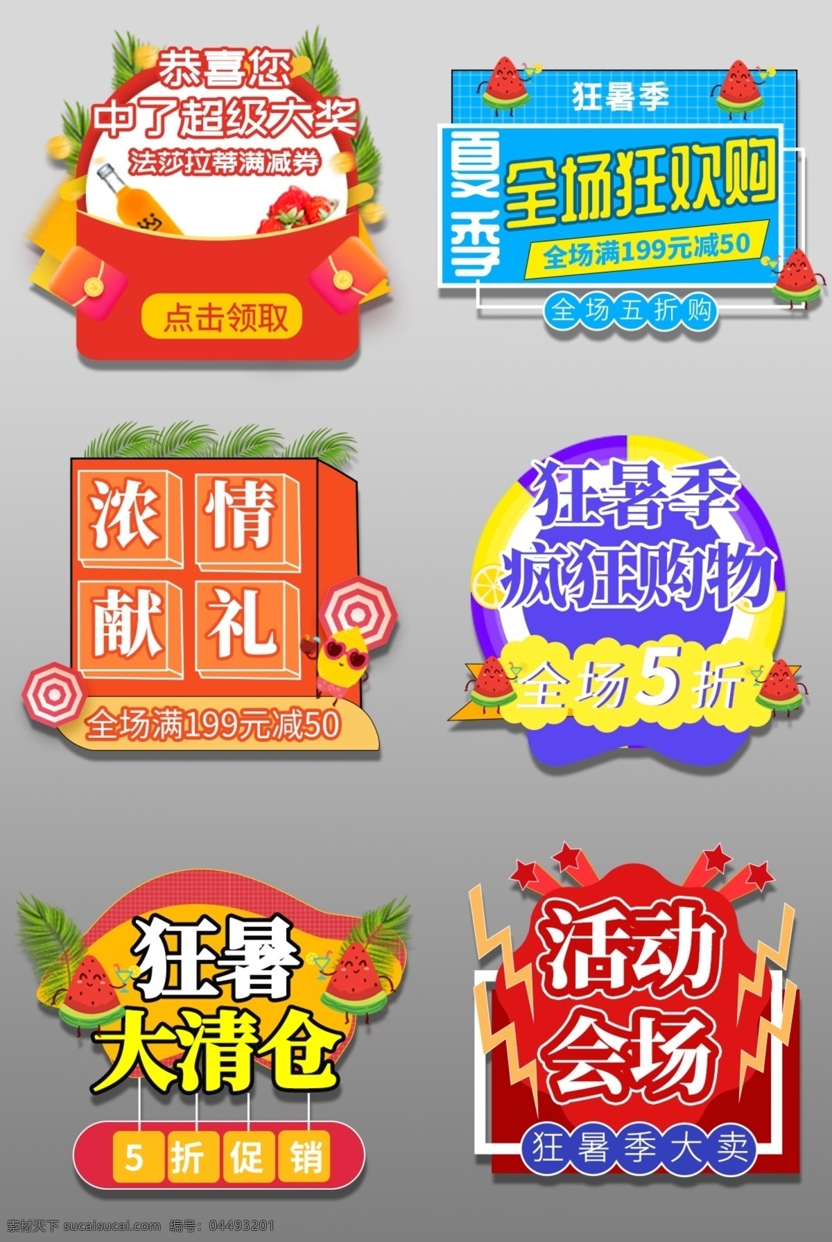 大促導(dǎo)航 大促入口圖 二級(jí)頁(yè)導(dǎo)航 懸浮窗口 直播懸浮窗口 彈出層 抽獎(jiǎng)彈窗 代金券 彈窗 抵金券 浮層 過年不打烊 紅包 活動(dòng)彈窗 節(jié)日素材 金幣 禮包 禮盒 年貨節(jié) 雙11 雙12 618 抽獎(jiǎng) 優(yōu)惠券標(biāo)簽 淘寶界面設(shè)計(jì) 促銷標(biāo)簽 紅包彈窗 直播間彈窗 限時(shí)購(gòu) 彈窗紅包入