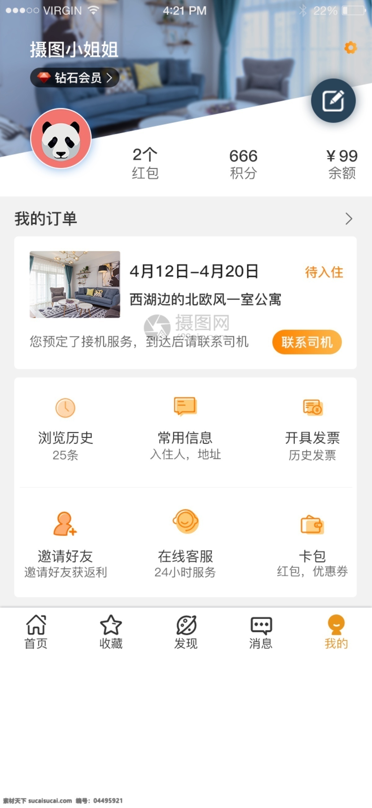 ui 公寓式 租房 app 個人 中心 界面 客戶端 個人中心 app界面 ui設(shè)計 移動界面