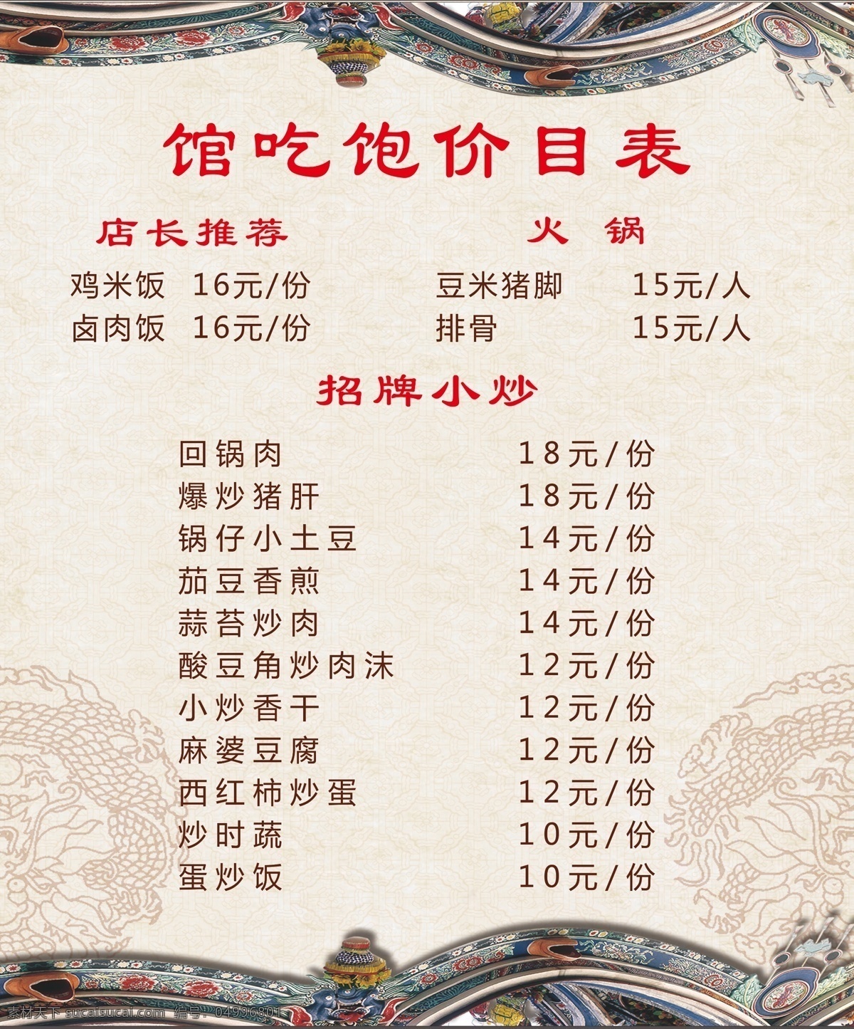 古風(fēng)價目表 古風(fēng) 民族 價目表 小吃 黃色 花色