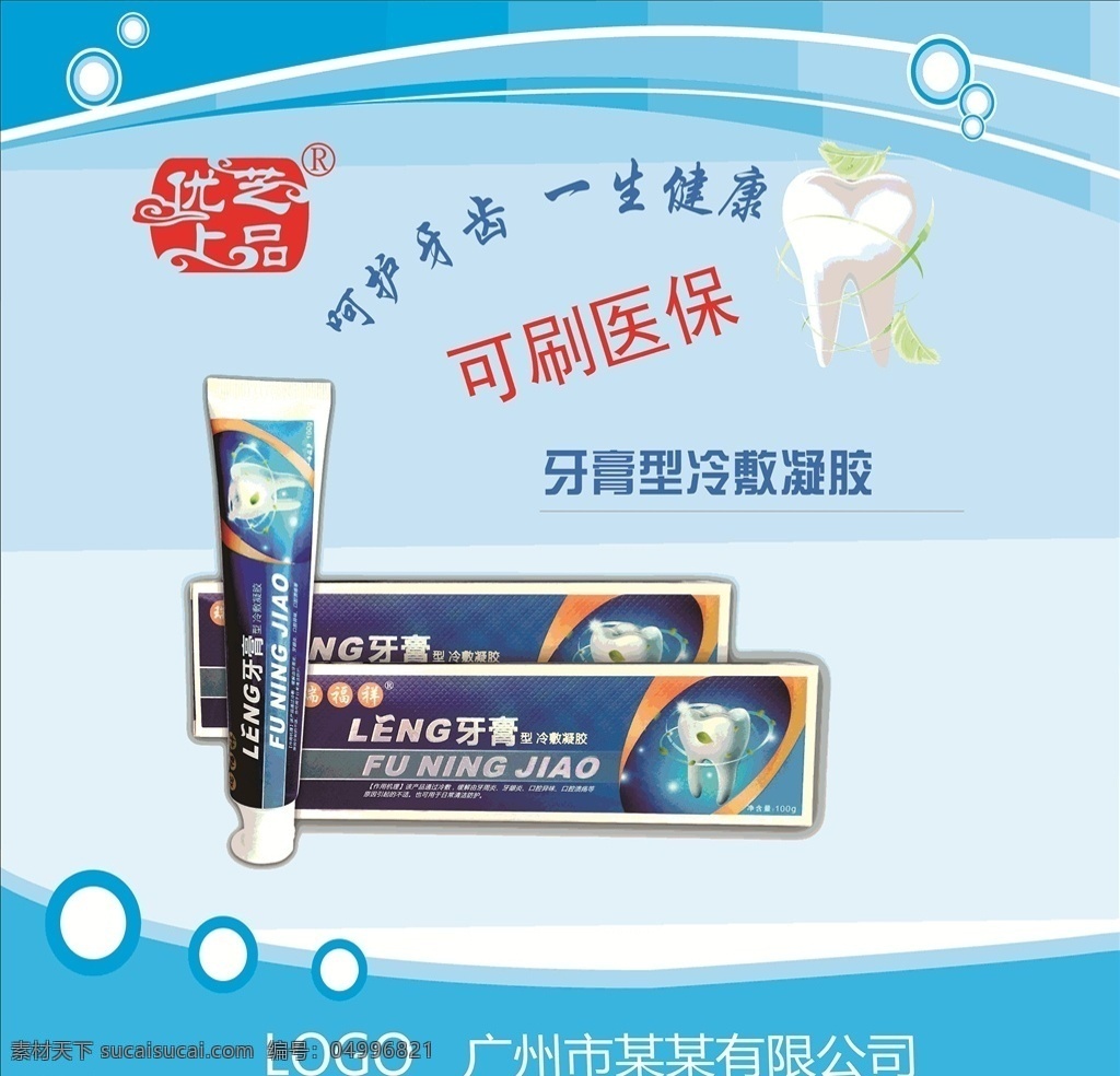 牙膏海報 海報 生活用品宣傳 牙膏類宣傳