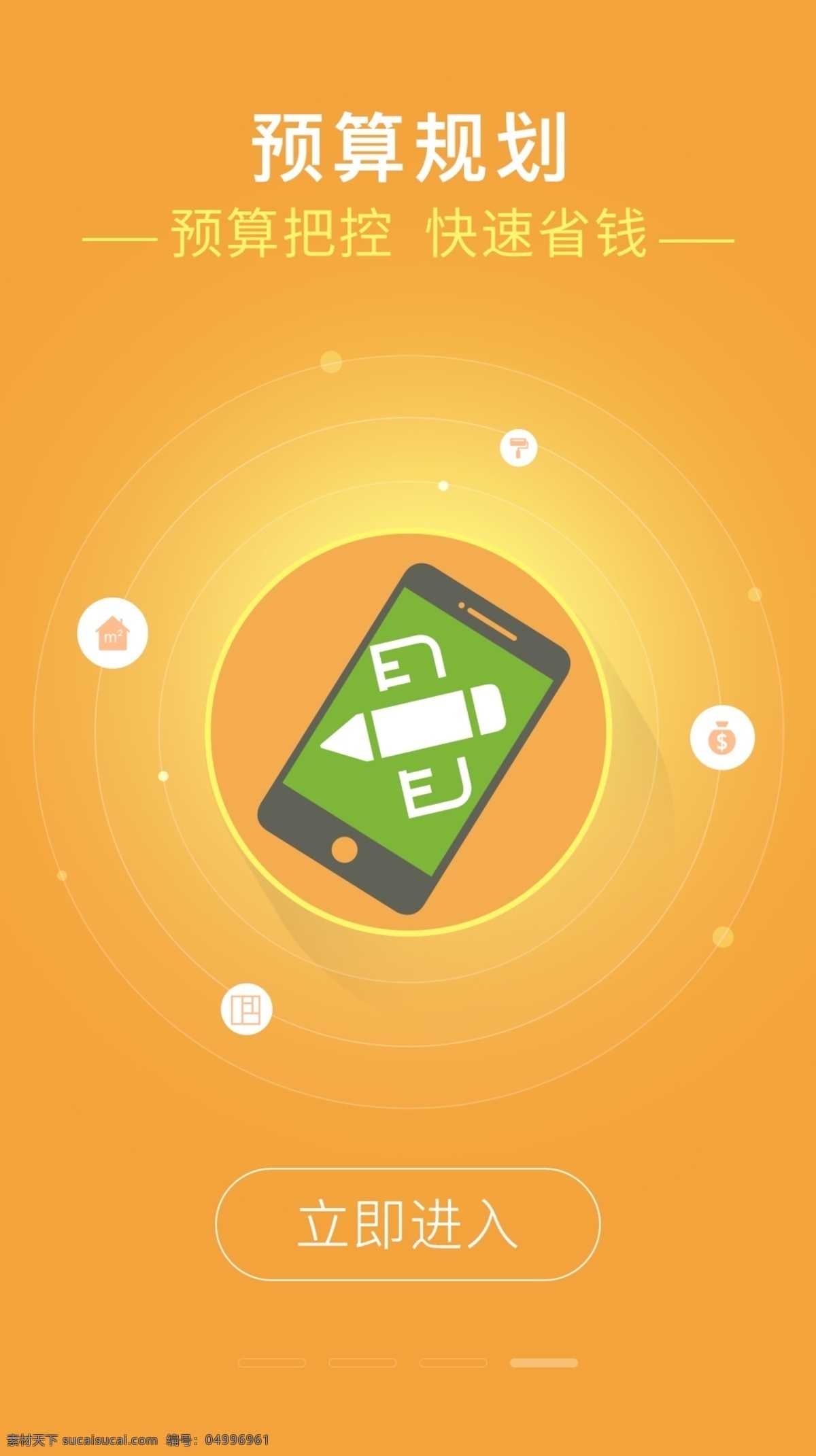 app 引导 页 欢迎 引导页 欢迎页 海报 app界面 移动界面设计 客户端界面