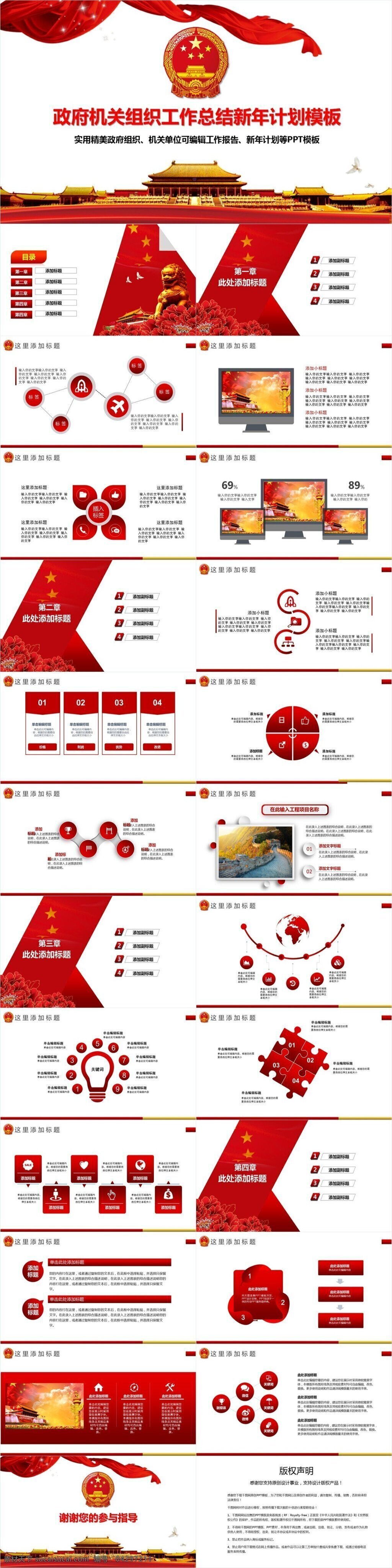 政府机关 组织 工作总结 新年 计划 多媒体ppt 政府 党建 党课ppt 微党课ppt 工作 汇报 政府ppt 党建ppt 党政 类 会议 红色ppt 质量 强国