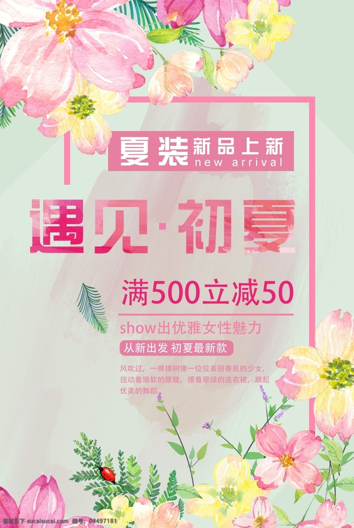 夏裝上新 夏裝上市 夏裝海報(bào) 夏季新款 超市吊旗 夏季促銷 夏裝促銷 新裝上市 新款上市 新品上市 夏季新品 新品促銷 新品海報(bào) 夏季促銷海報(bào) 夏季淘寶廣告 靚裝上市 暑期廣告 購(gòu)物海報(bào) 購(gòu)物廣告 購(gòu)物吊旗 購(gòu)物超市 商場(chǎng)超市 超市廣告 優(yōu)惠宣傳 夏裝淘寶