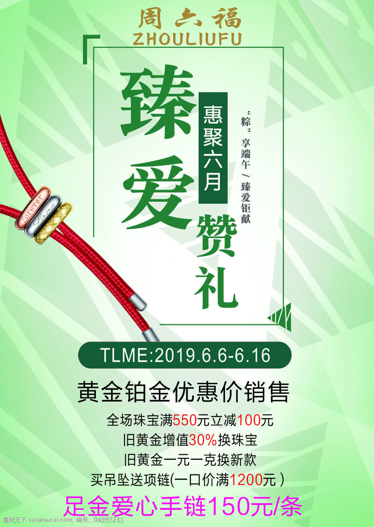 海报 端午海报 台签 端午宣传海报 台牌