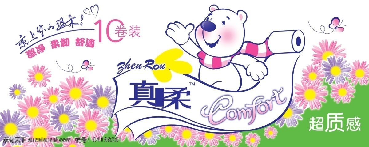 真柔紙巾 手紙包裝 包裝模板 分層素材 格式 psd格式 設(shè)計(jì)素材 紙張包裝 psd源文件 白色
