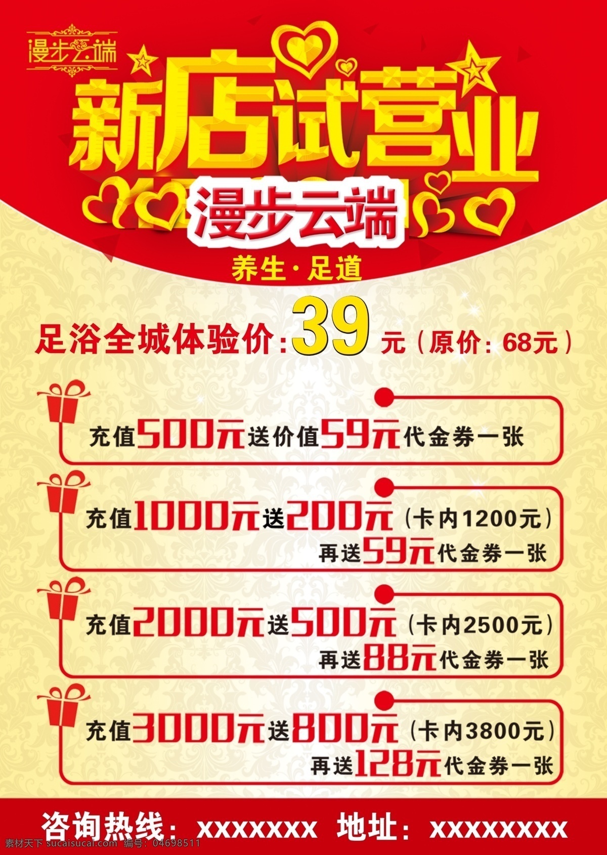 足浴 試營業(yè) 海報 足浴試營業(yè) 紅色 暗紋 新店試營業(yè) 促銷海報 展板 展板模板