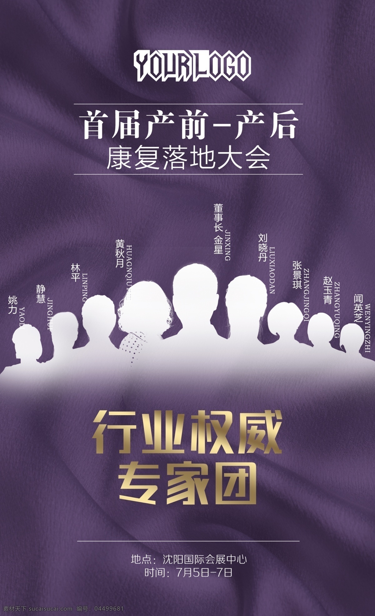 團(tuán)隊(duì) 人物 海報(bào) 微商海報(bào) 精英團(tuán)隊(duì) 團(tuán)隊(duì)介紹 柔美海報(bào) 清新海報(bào) 唯美海報(bào) 活動海報(bào) 潮流海報(bào) 質(zhì)感海報(bào) 實(shí)用海報(bào) 新穎海報(bào) 簡約海報(bào) 炫彩海報(bào) 前衛(wèi)海報(bào) 銷售海報(bào) 大氣海報(bào) 品味海報(bào) 高端海報(bào) 地產(chǎn)海報(bào) 海報(bào)邊框 會銷海報(bào) 培訓(xùn)海報(bào) 培訓(xùn)會 銷售大會 團(tuán)隊(duì)人物海報(bào) 團(tuán)隊(duì)海報(bào) 團(tuán)隊(duì)人物 人物海報(bào) 紫色海報(bào) 瑜伽
