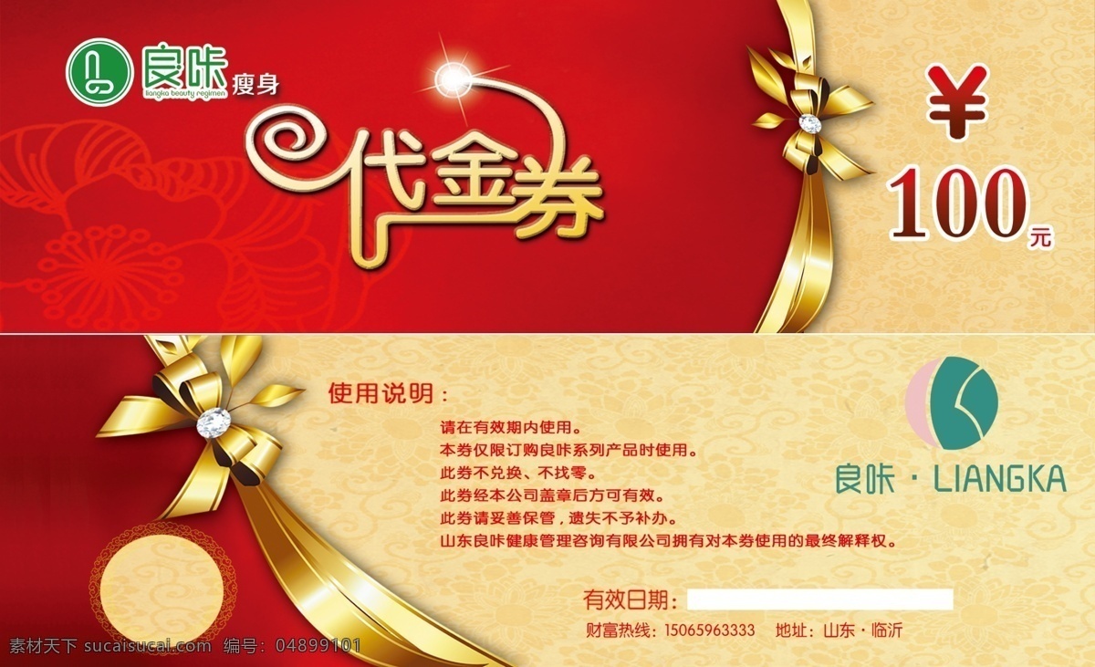 良 咔 減肥 代金券 良咔瘦身 減肥代金券 瘦身代金券 減肥卡片 減肥名片 良咔logo 名片 卡片 展板模板