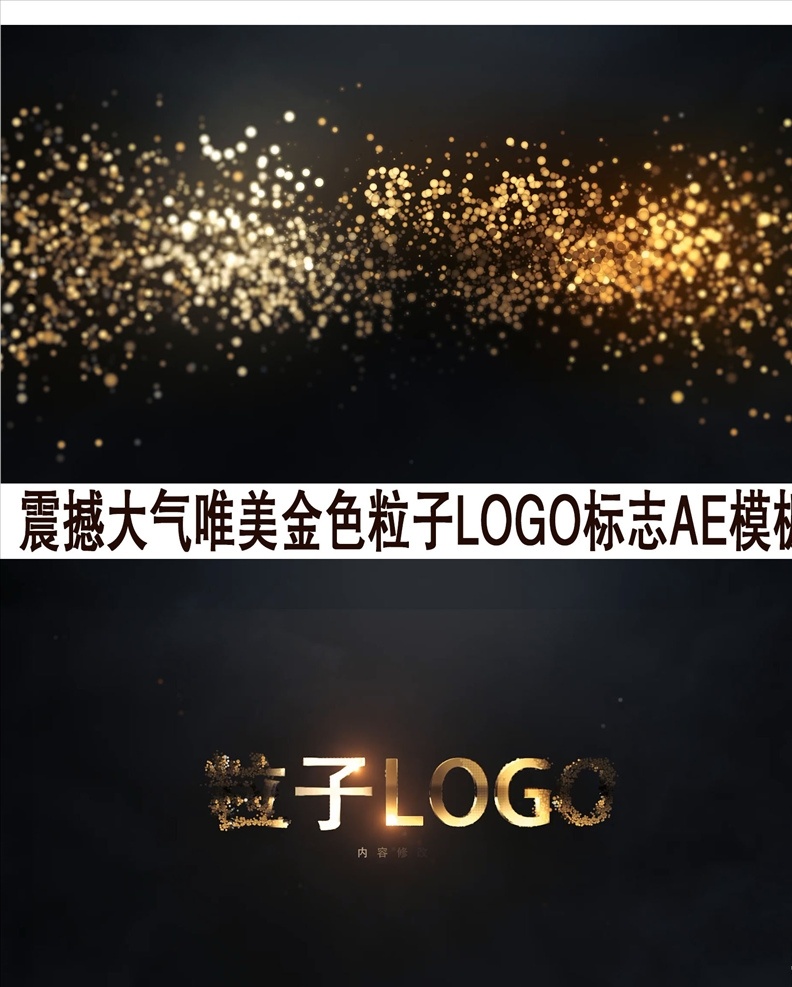 震撼 大氣 唯美 金色 粒子 logo 匯聚 唯美粒子 掃光 動(dòng)感光芒 婚禮片頭 片頭片尾 震撼企業(yè) logo演繹 大氣片頭 震撼時(shí)尚 企業(yè)文化 logo背景 開(kāi)場(chǎng) 工作室片頭 優(yōu)雅字幕 震撼絢麗 粒子光斑 ae 片頭 多媒體 影視編輯 ae模板素材 aep