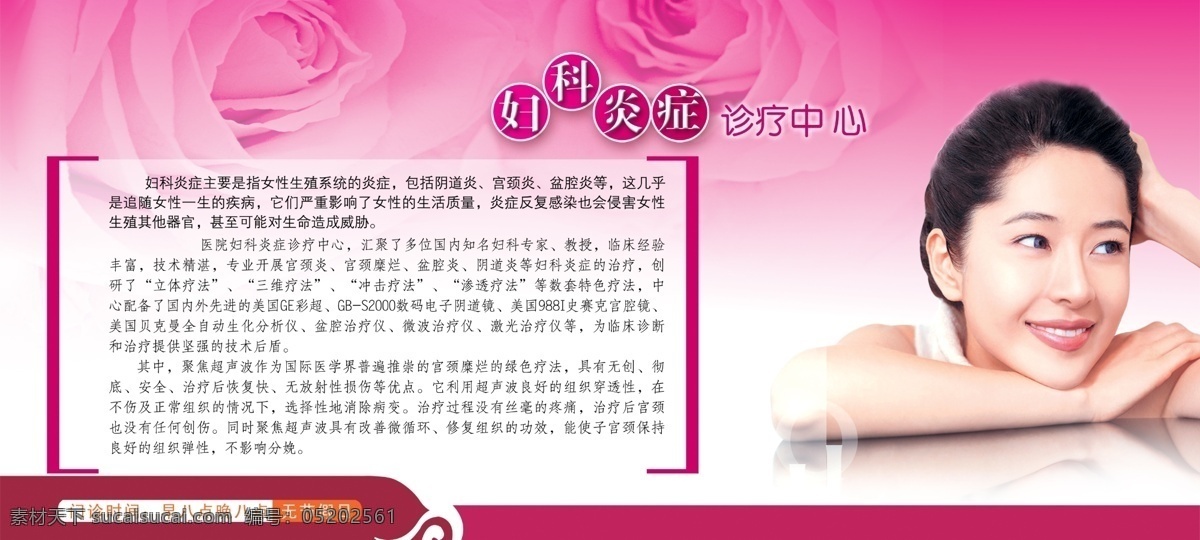 廣告設(shè)計模板 紅色邊框 花紋 花紋效果 女人 鮮花 英文字 源文件 婦科 醫(yī)院 廣告宣傳 展板 中文字 粉紅色 漸變 背景 展板模板 psd源文件