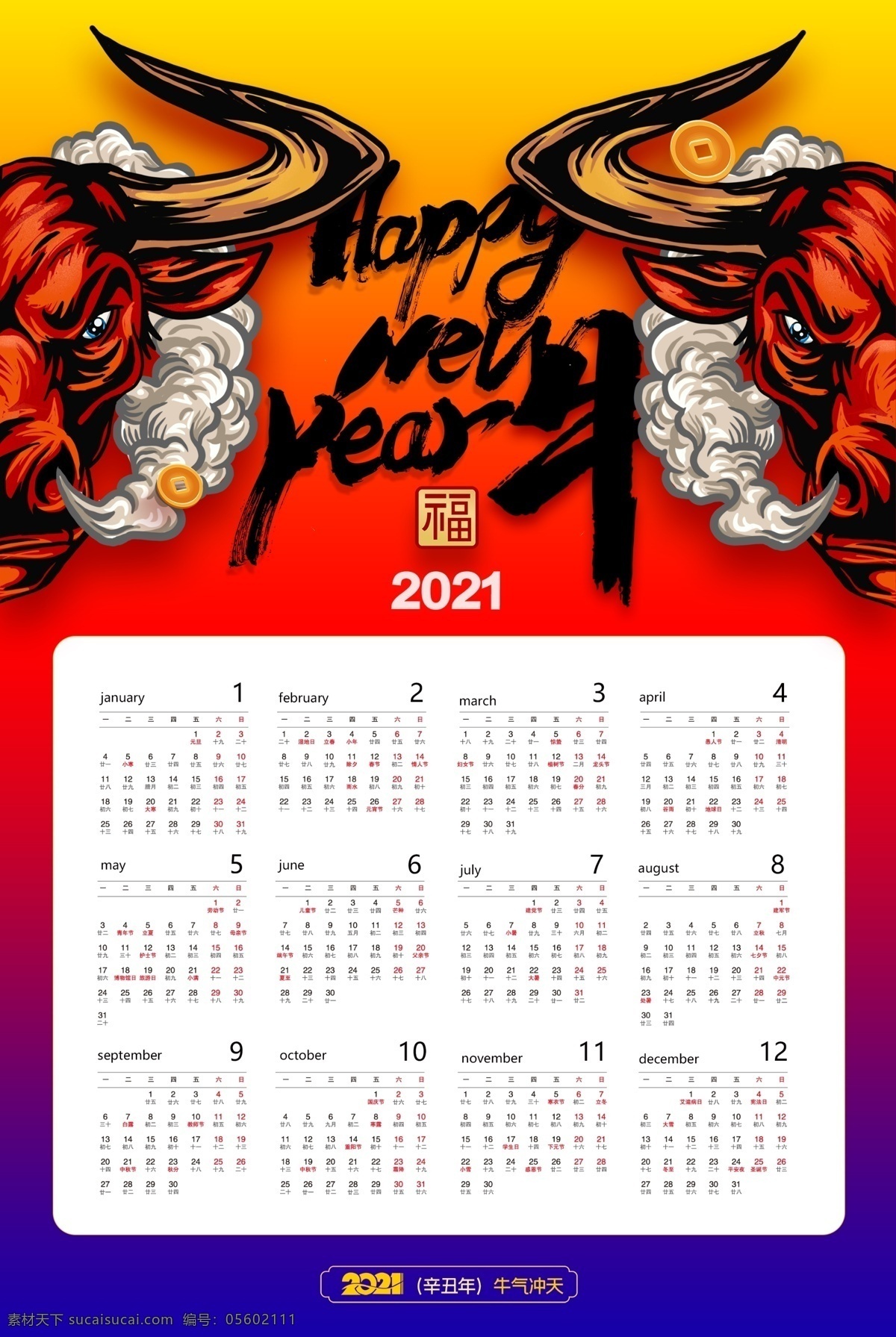 2021 手繪 牛頭 掛歷 手繪牛頭 牛氣沖天 手繪掛歷 紅色掛歷 牛年日歷 牛年掛歷 牛年年歷 企業(yè)掛歷