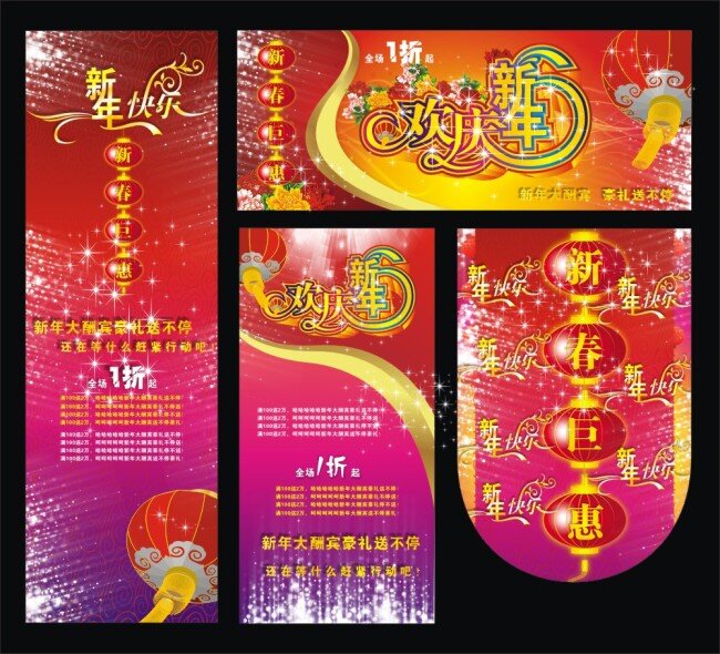 新年 物料 制作 背景板 新年物料制作 展架吊旗 海报 海报背景图