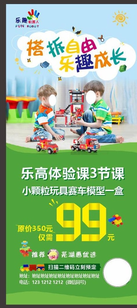 樂高展架圖片 搭拆自由 樂趣成長(zhǎng) 展架 綠色 外國(guó)孩子 小孩 樂高 游戲 積木 太陽(yáng) 小火車 99 特價(jià) 課程 孩子 工程車