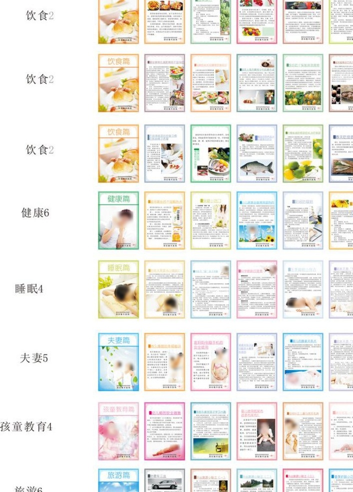 健康教育宣傳 展板 健康 衛(wèi)生 疾病 教育 宣傳欄 分層 健康教育素材