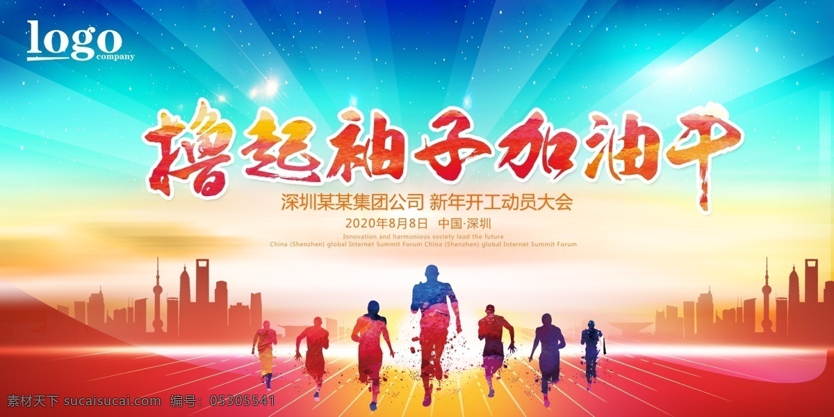 擼 袖子 加油 干 擼起袖子 不忘初心展板 擼起袖子文化 加油干墻畫 擼起袖子干 擼起袖子口號 帶頭干 不忘初心 繼續(xù)前進(jìn) 領(lǐng)導(dǎo)雞年賀詞 政府標(biāo)語 展板模板