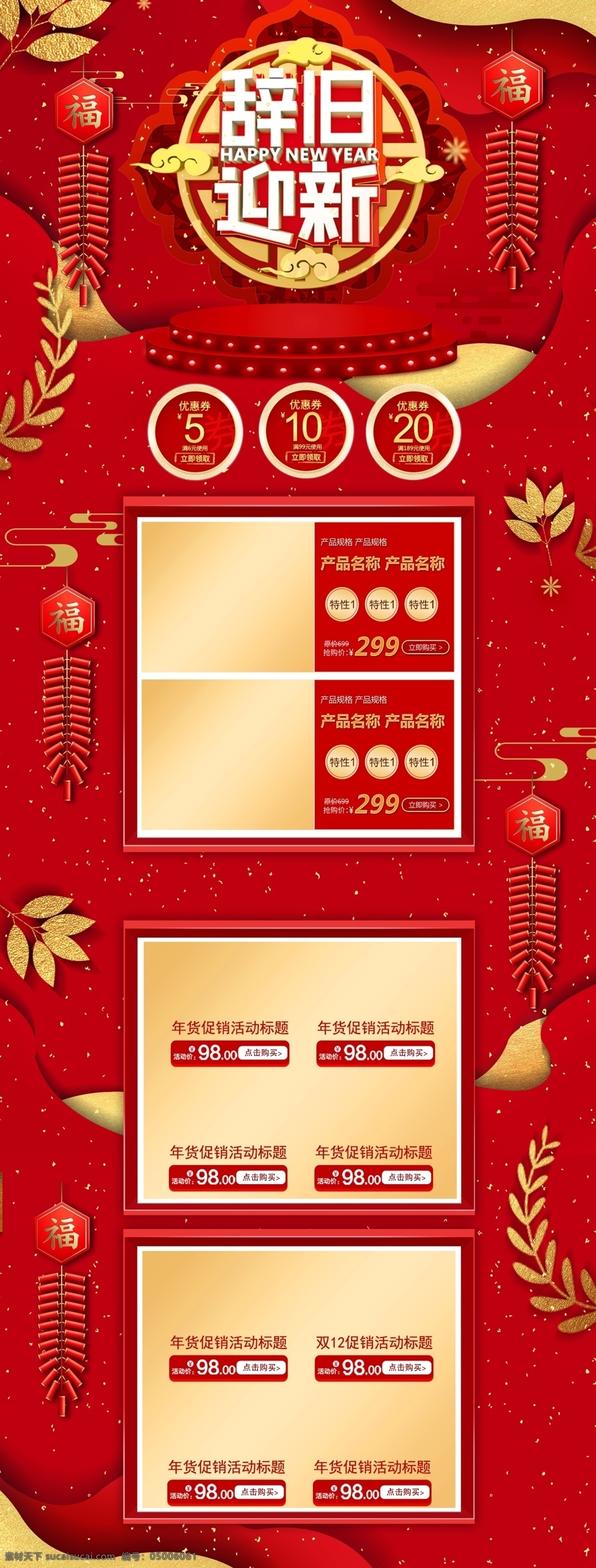 年貨 節(jié) 首頁(yè) pc 版 食品首頁(yè) 化妝品模板 新春首頁(yè) 年貨節(jié)裝修 電商 首頁(yè)模版 化妝品首頁(yè) 年貨節(jié)首頁(yè) 年終大促 雙旦首頁(yè) 美妝首頁(yè)模板 彩妝 護(hù)膚品首頁(yè) 手繪簡(jiǎn)約首頁(yè) 新年首頁(yè) 春節(jié)首頁(yè) 過(guò)年不打烊 春節(jié) 不打烊 中國(guó)風(fēng)手繪 手繪年貨 淘寶界面設(shè)計(jì) 淘寶裝修模板 pc電腦版