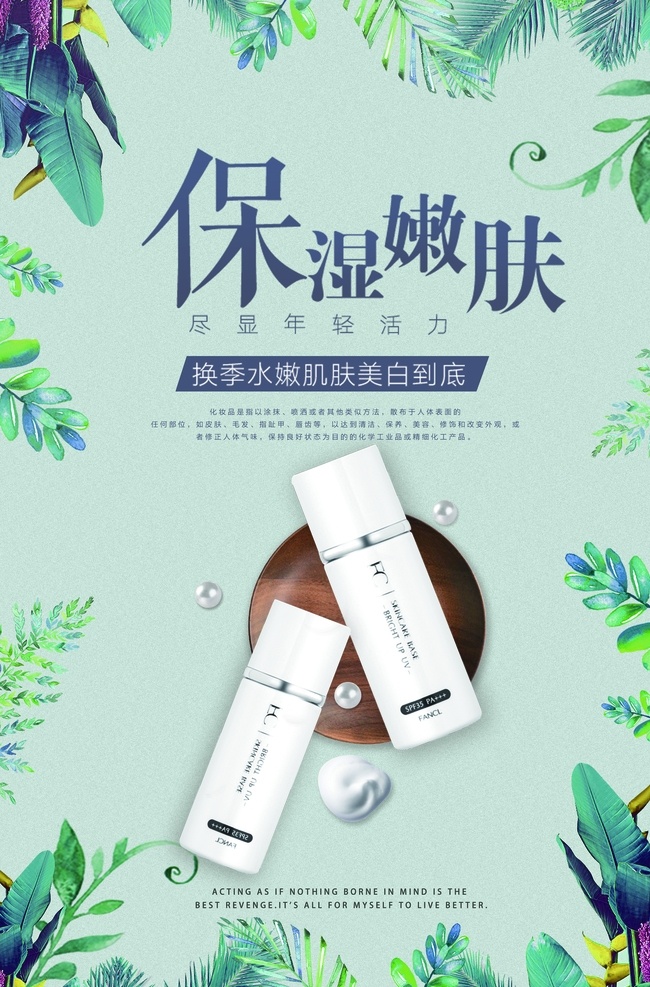 保濕護(hù)膚品 護(hù)膚品 補(bǔ)水保濕 深層補(bǔ)水 補(bǔ)水美白海報(bào) 補(bǔ)水美容 美容護(hù)膚品 補(bǔ)水霜 補(bǔ)水乳液 產(chǎn)品包裝 護(hù)膚品展架 護(hù)膚品廣告 淘寶護(hù)膚品 護(hù)膚品店招 美白亮膚 保養(yǎng)美膚 美膚護(hù)膚 化妝品廣告 補(bǔ)水美白廣告 日化線美容 專業(yè)線美容 護(hù)膚品宣傳畫 促銷海報(bào)